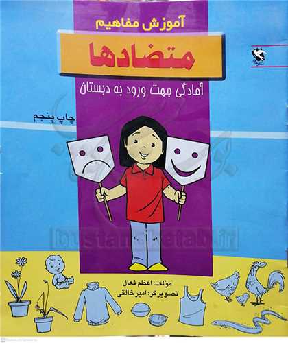 آموزش مفاهيم متضاد ها