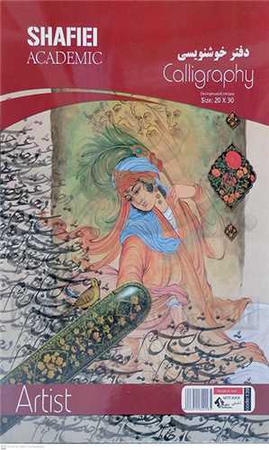 دفتر خوشنويسي سيمي گلاسه