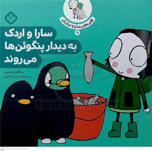 سارا و اردک به ديدار پنگوءن ها ميروند