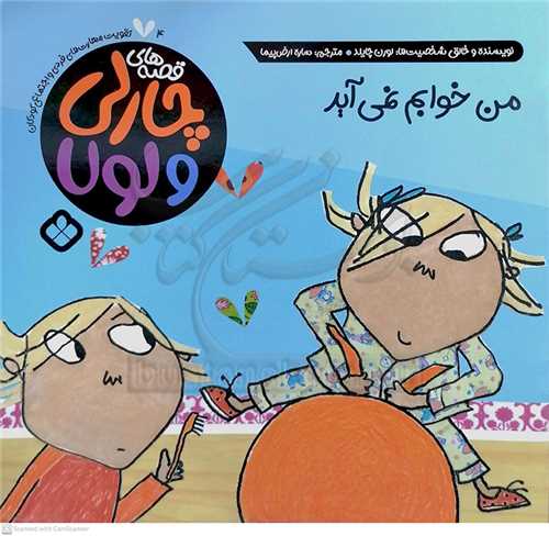 من خوابم نمياد