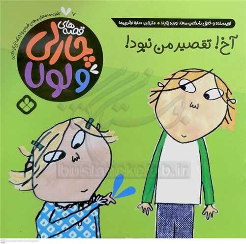 آخ تقصير من نبود