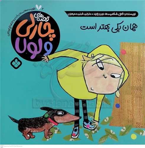 همان يکي بهتر است