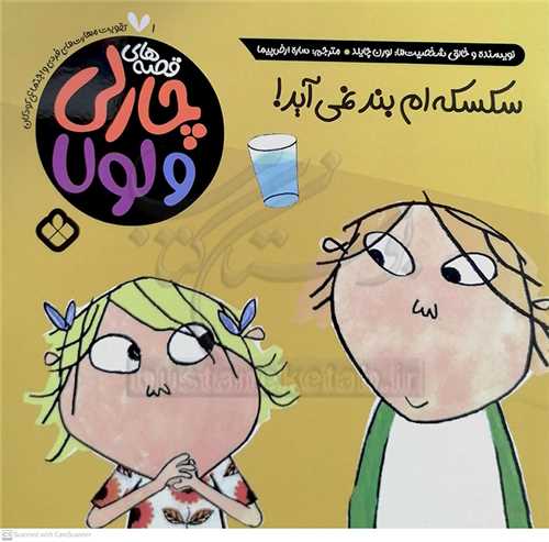 سکسکه .م بند نميآيد