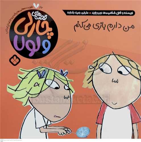 من دارم بازي ميکنم