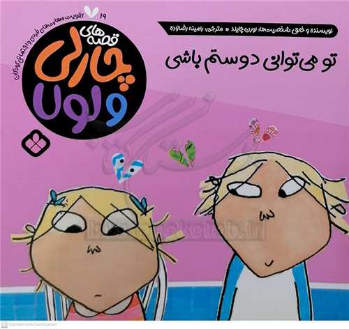 تو ميتواني دوست باشي