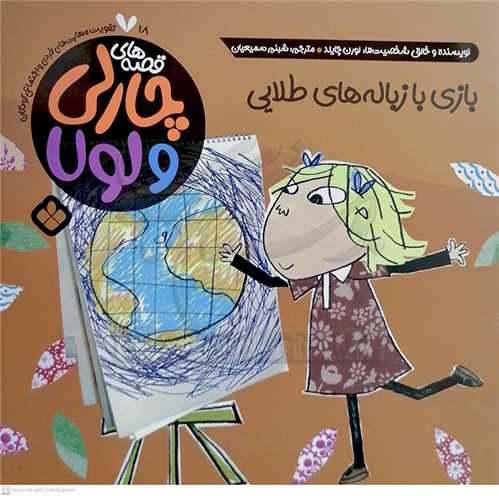 بازي با زباله هاي طبيعي