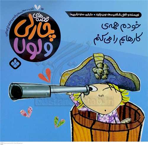 خودم همه کارهايم را ميکنم