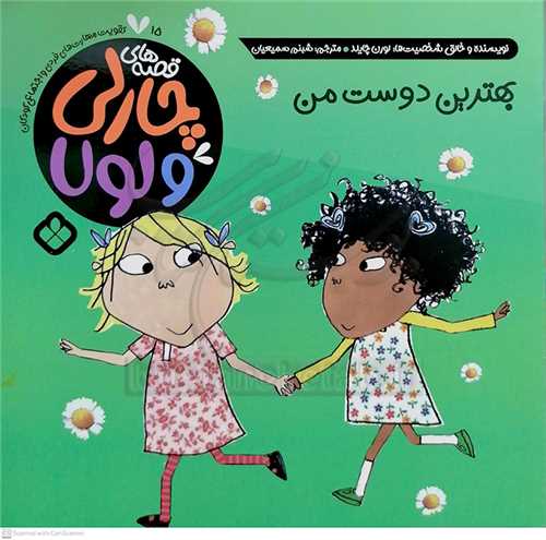 بهترين دوست من