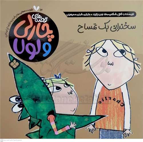 سخنراني يک تمساح