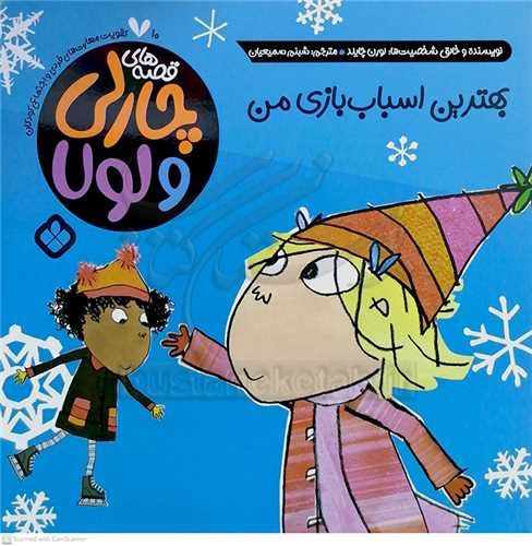 بهترين اسباب بازي من