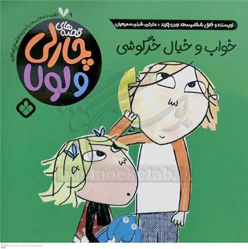 خواب و خيال خرگوشي