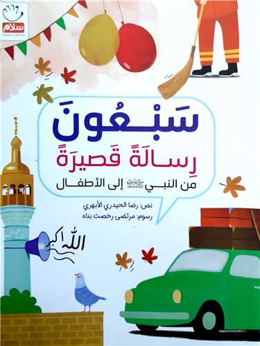 سبعون رساله قصيره