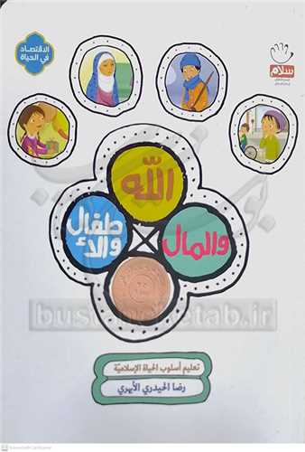 الله و المال و الطفال