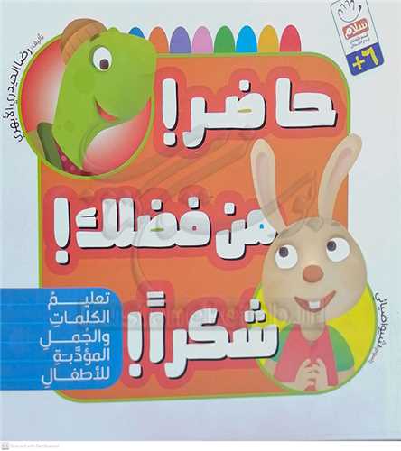 حاضر من فضلک شکرا