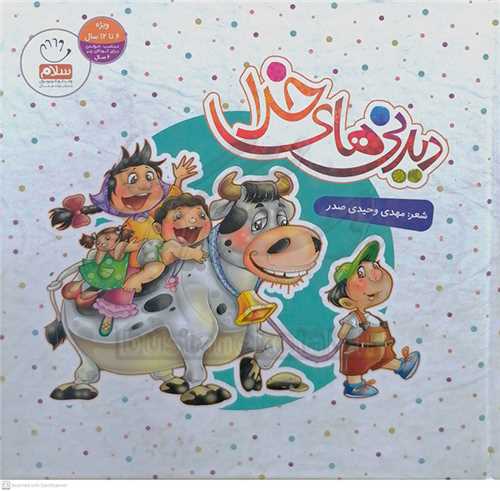 مجموعه هشت جلدي ديدني هاي خدا سلفون