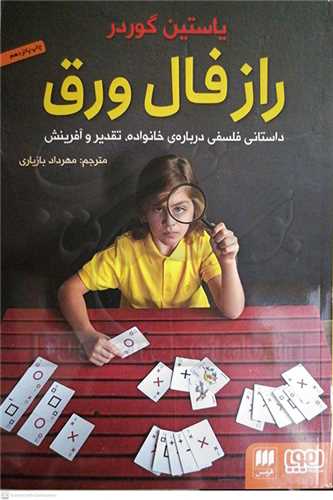 راز فال ورق