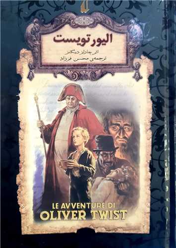 اليور تويست