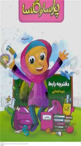 پارسا و گلسا /