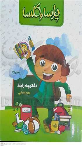 پارسا و گلسا