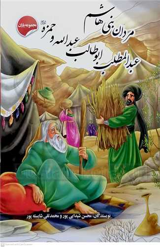 مجموعه ياران