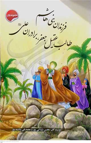 مجموعه ياران