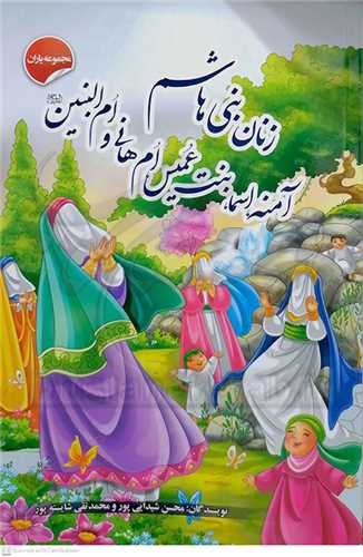 مجموعه ياران