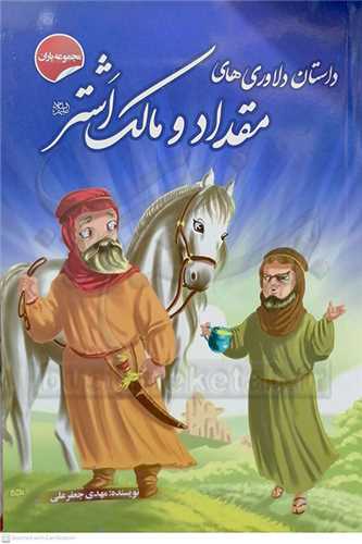 مجموعه ياران