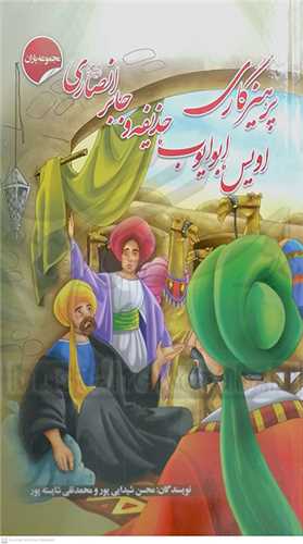 مجموعه ياران