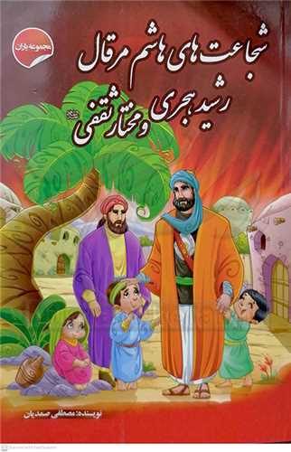 مجموعه ياران