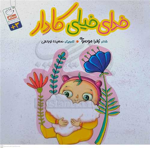 خداي خيلي کاردار