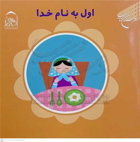 اول به نام خدا