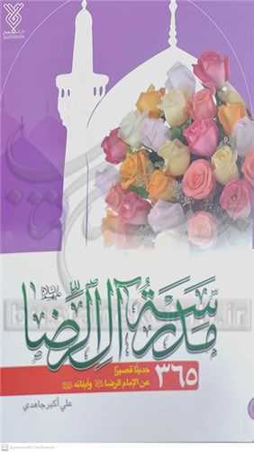 مدرسه آل رضا