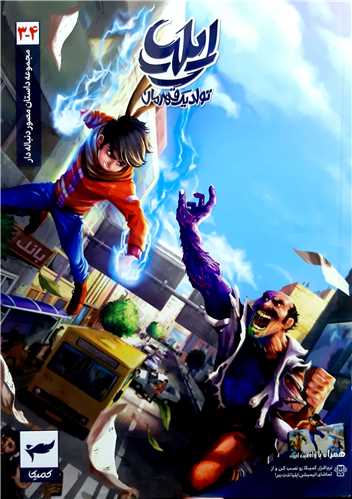 ايليا تولد يک قهرمان 3-4