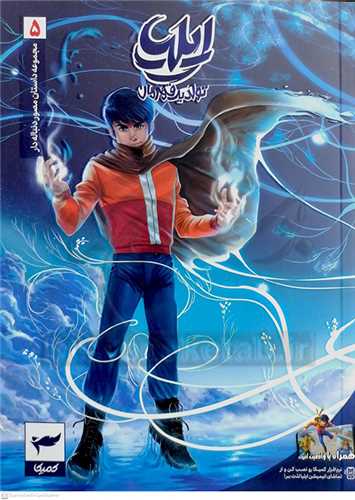 ايليا تولد يک قهرمان 5