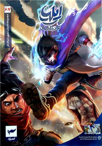 ايليا تولد يک قهرمان 6-7