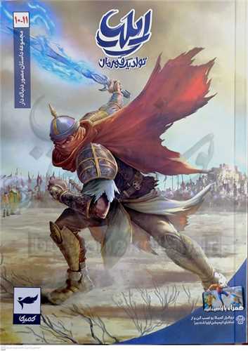 ايليا تولد يک قهرمان 10-11