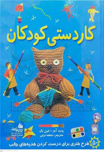 کاردستي کودکان