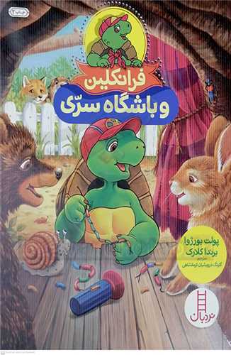 فرانکلين (و باشگاه سري)