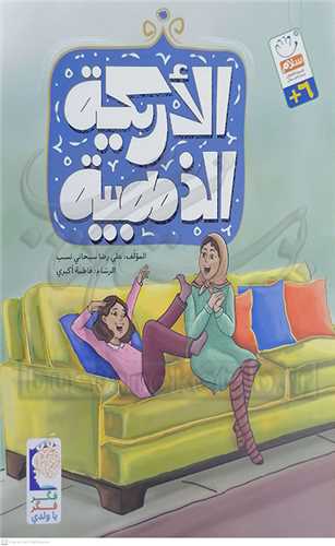 الاريکه الذهبيه