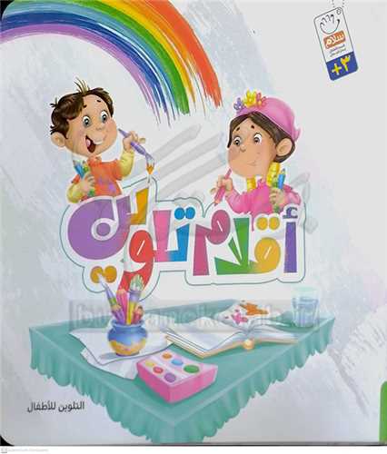 اقلام تلوين