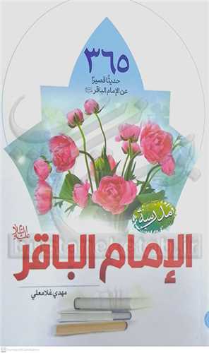 مدرسه الامام الباقر