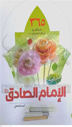 مدرسه الامام صادق