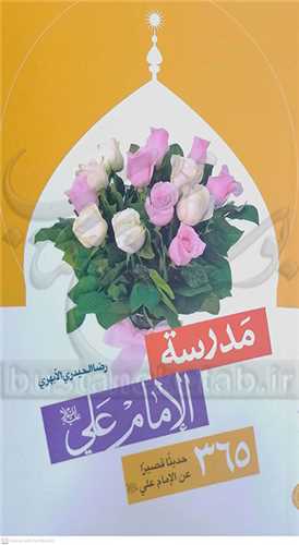 مدرسه الامام علي