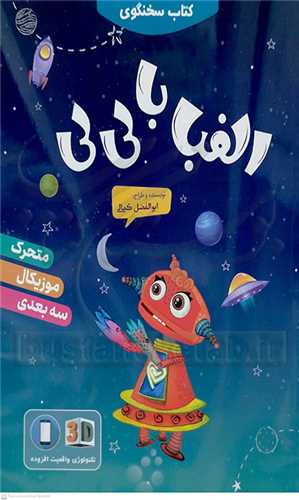 الفبا با لي لي