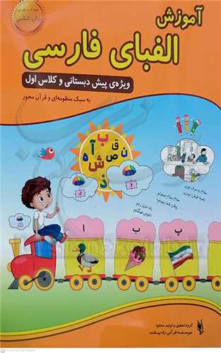 آموزش الفباي فارسي