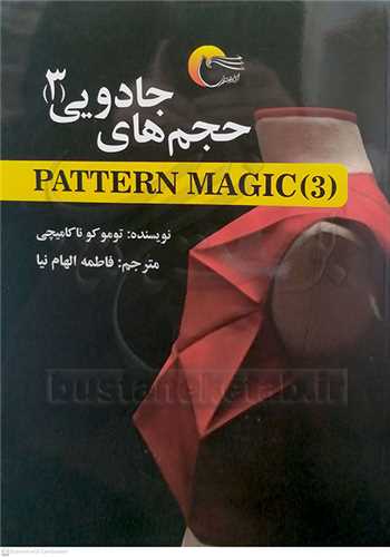 حجم هاي جادويي (3)