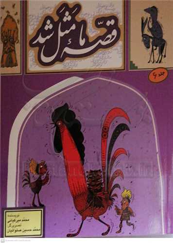 قصه ما مثل شد  جيبي جلد 6