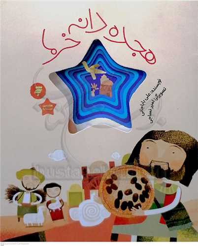 هجده دانه خرما