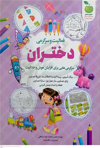 فعاليت و سرگرمي پسران و دختران