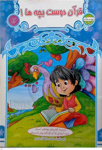 مجموعه قرآني بچه هاي آسمان